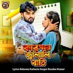 Kar Ghar Jalali Bati