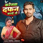 Karejwa Dafan Karde Ge