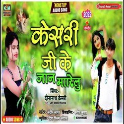 Keshri ji ke jaan Marelu (Bhojpuri)-Ajskf0NeTlk