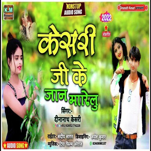 Keshri ji ke jaan Marelu (Bhojpuri)