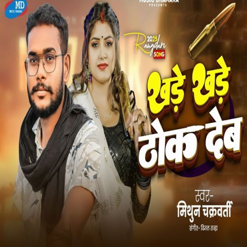 Khade Khade Thok deb