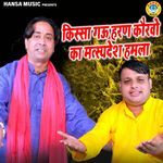 Kissa Gau Haran Kaurav Ka Matsandesh Hamla