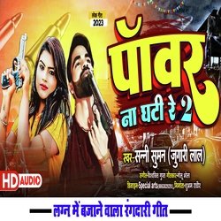 Koiran hai power naa ghati re (Bhojpuri)