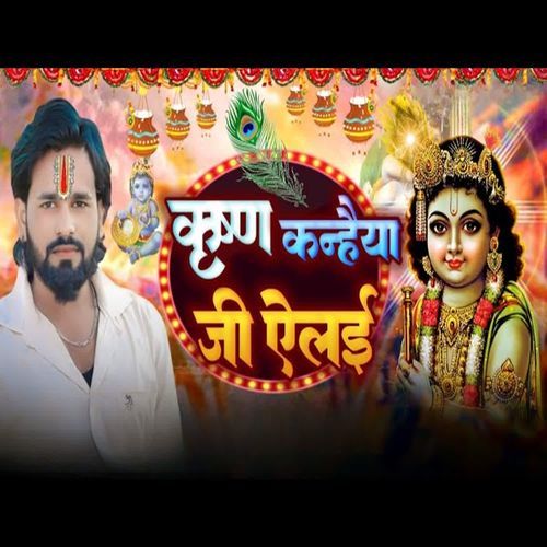 krishn kanhaiya jee ailee