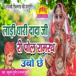 Ladi Thara JI Ri Pol Ramrath