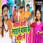 Lagal Bani Line Baba Ke Mandir Me