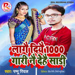 Lage Diye Hajar Gari Ne Dehai Sari