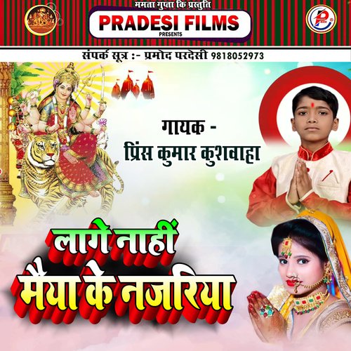Lage Nahi Maiya Ke Najariya