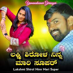 Lakshmi Shirol Ninn Mari Super
