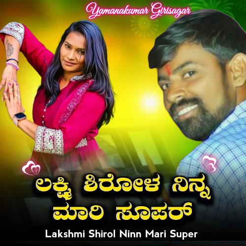 Lakshmi Shirol Ninn Mari Super