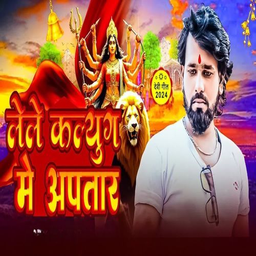 Lele Kalyug Main Avatar