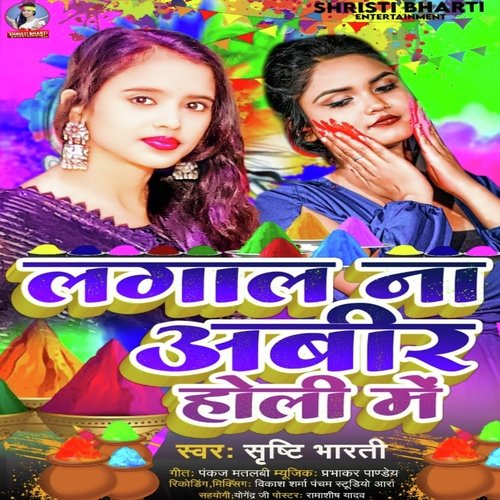 Lgal N Abeer Holi Me