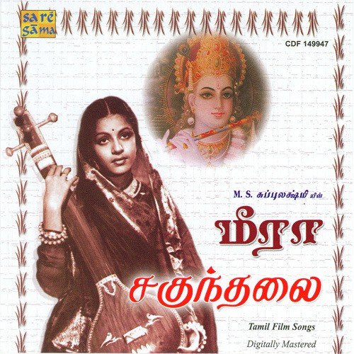 M S Subbulakshmi S Meera Shakunthalai