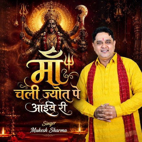MAA CHALI JYOT PE AAIYE RI