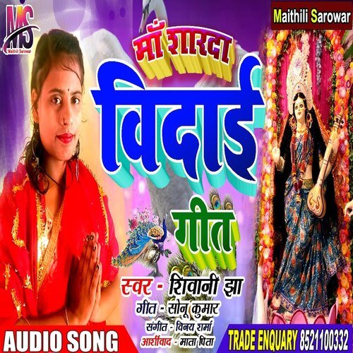 Maa Sharda Vidai Geet