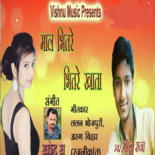 Maal Bhitre Bhitre Khata (Bhojpuri Song)