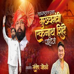 Maharashtrala Punha Mukhyamantri Eknath Shinde Pahije-BBIiWSZ2D2c