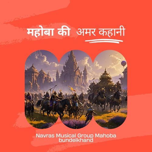 Mahoba Ki Amar Kahani