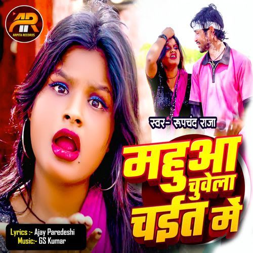 Mahuwa Chuwela Chait Mein