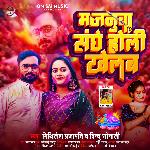 Majnuwa Sanghe Holi Khelab