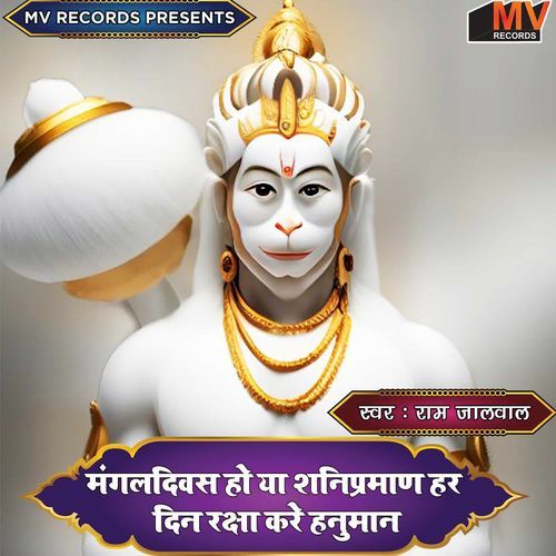 Mangal Divas Ho Ya Sani Praman Har Din Raksha Kare Hanuman