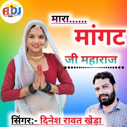 Mara Mangat ji maharaj