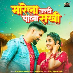 Marela Ulti Pala Sakhi