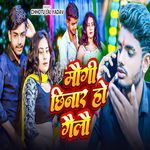 Maugi Chhinar Ho Gelo