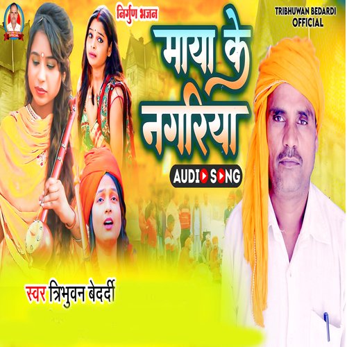Maya Ke Nagariya