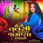 Me To Tulsi Ropavya Jamna Hathna