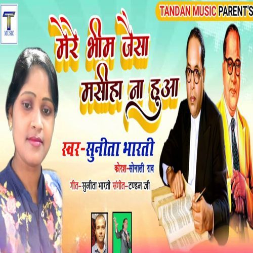 Mere Bhim Jesa Masiha Na Hua (Original)