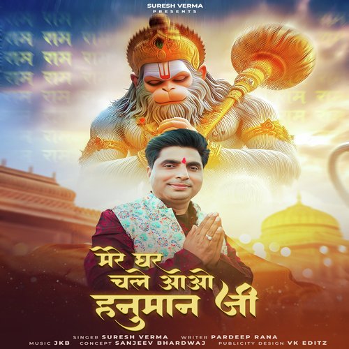 Mere Ghar Chale Aao Hanuman Ji