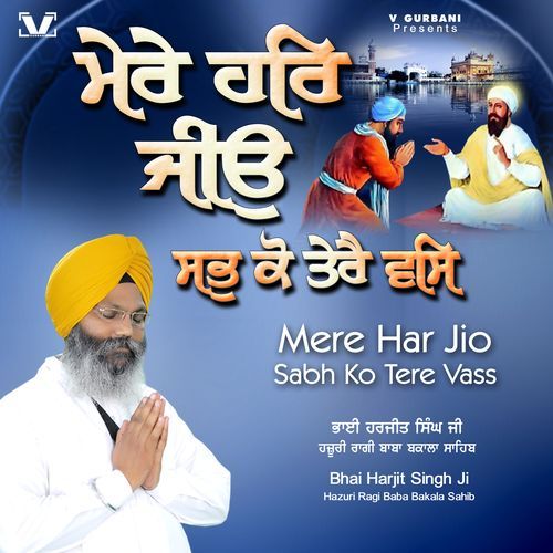 Mere Har Jio Sabh Ko Tere Vass