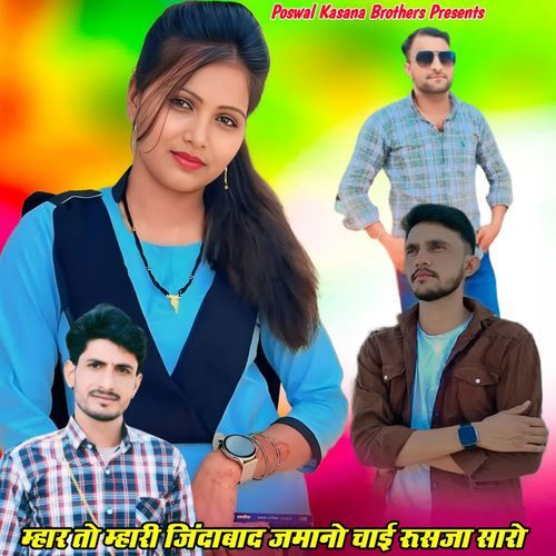 Mhar To Mhari Jindabaad Jamano Chai Rusja Saro