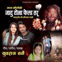 Mla Kitihi Jadu Tona Kela Tr Maz Prem Mi Sodnar Nhi