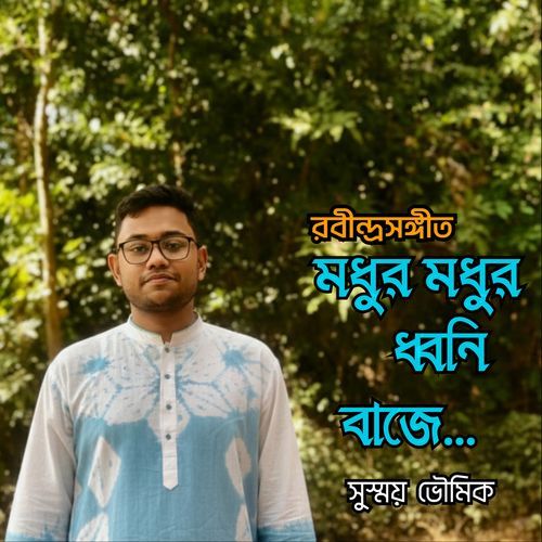 Modhuro Modhuro Dhoni Baje