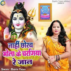 Nahi Chhorab Bhola Ke Charaniya Re Jan