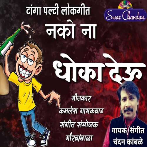 Nako Na Dhoka Deu