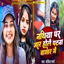Nathiya Par Maar Holai Patna Bajar Me
