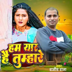 हम यार है तुम्हारे