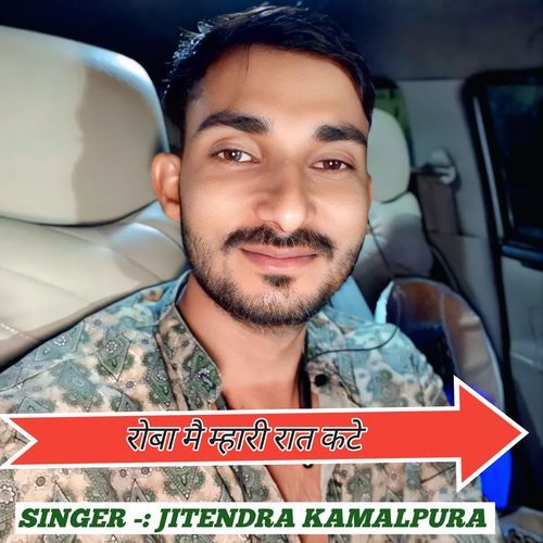 रोबा मै म्हारी रात कटे