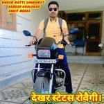 देखर स्टेटस रोवैगी।