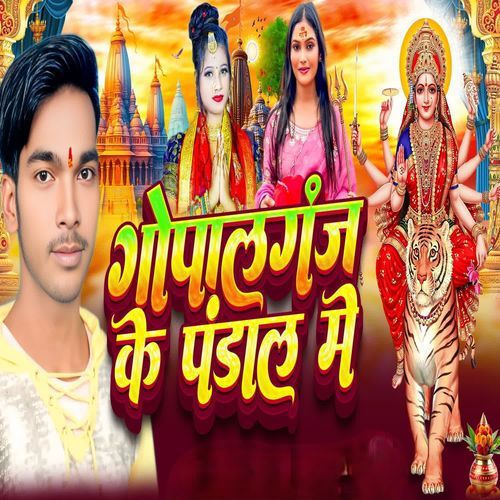गोपालगंज के पंडाल मे