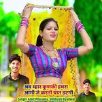 अब थ्हार कुणकी हमरा आगी जे करती बात डटगी