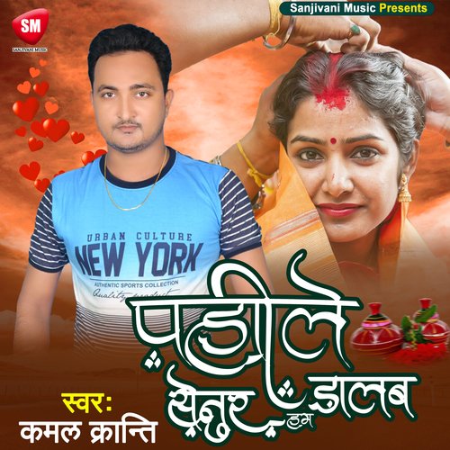 Pahile Senura Hum Daleb