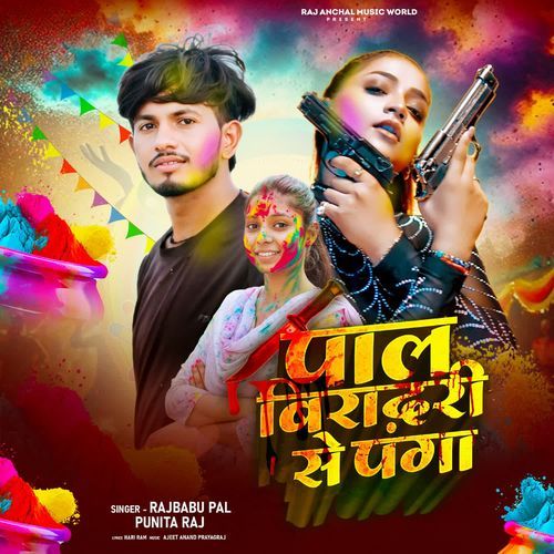 Pal biradari se panga