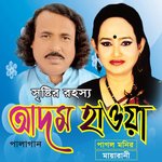 Sristir Rohossho Adom Hawa, Pt. 06