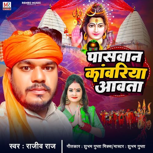 Paswan Kanwariya Aawata
