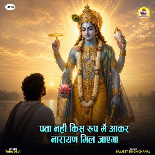 Pata Nahi Kis Roop Me Aakar Narayan Mil Jayega