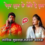 Pela Hala Ke Mome De Lav